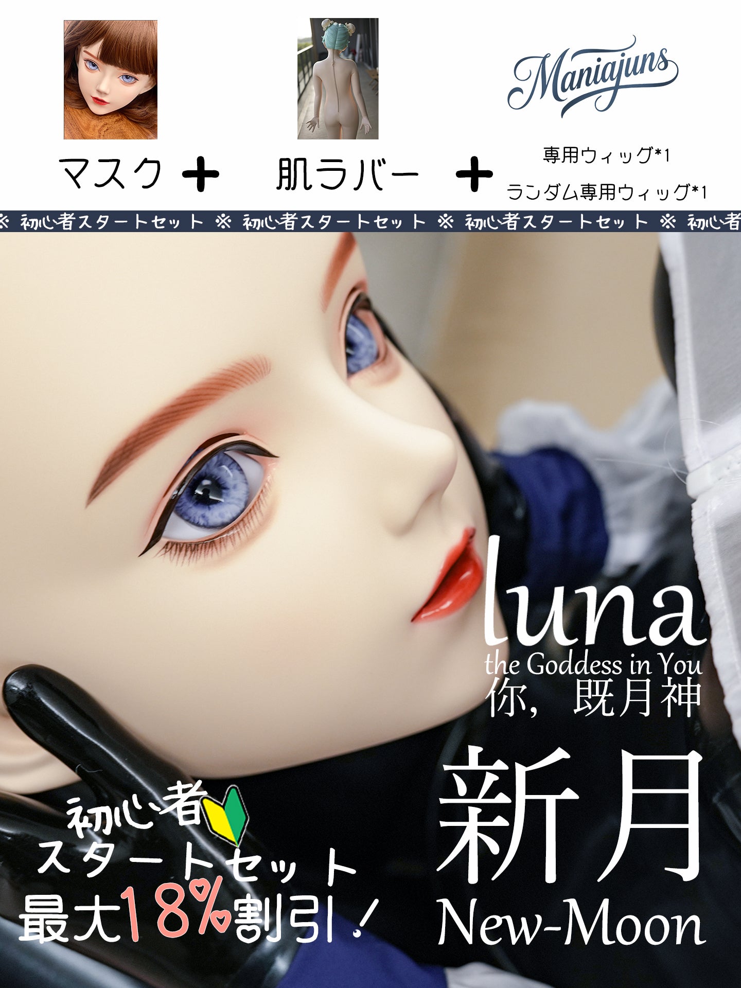 HeyaoFetish Kigurumi Start-Set New-Moon