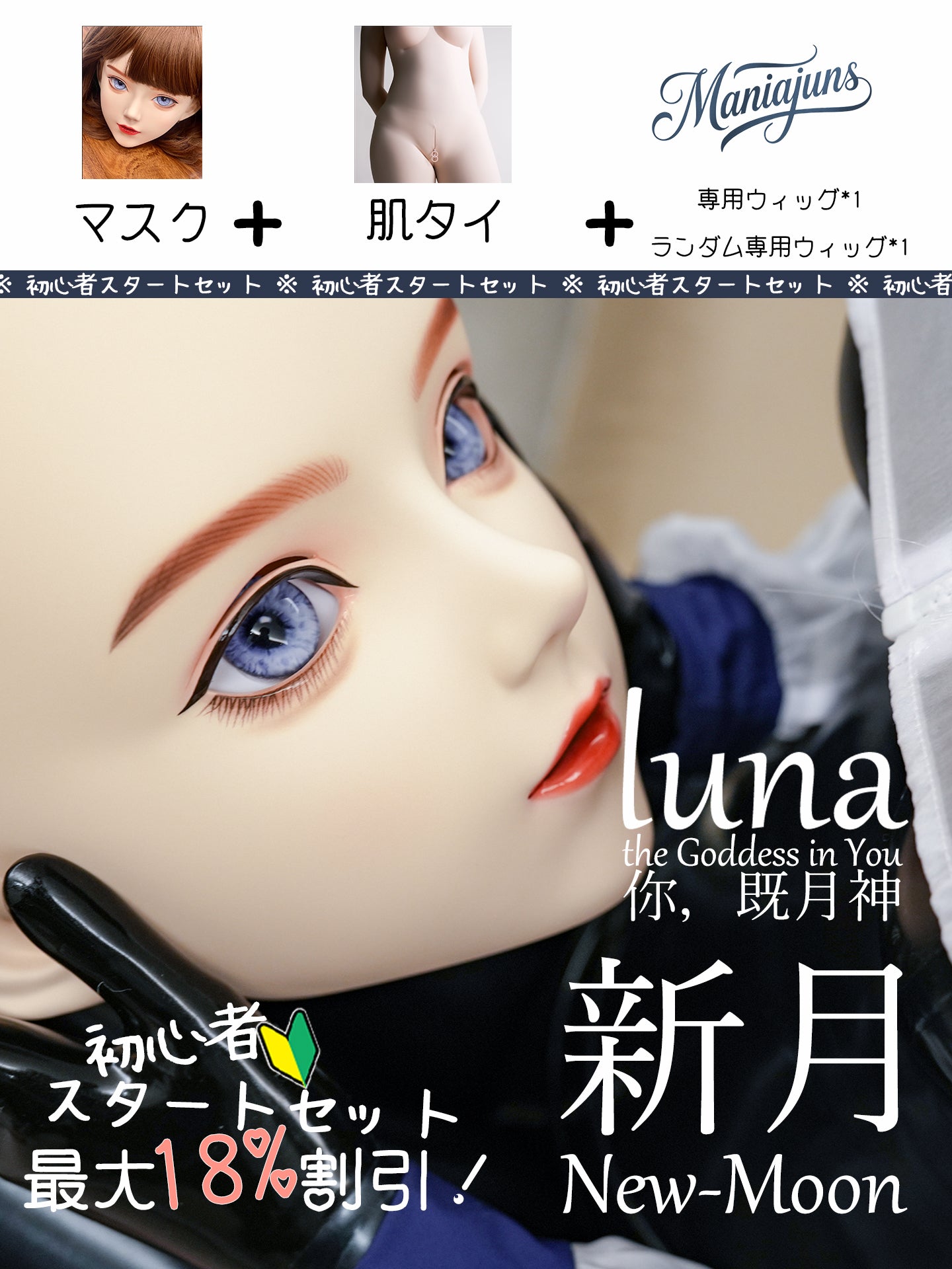 HeyaoFetish Kigurumi Start-Set New-Moon